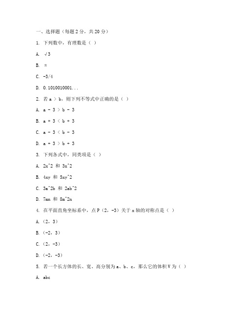 七年级数学上册周清测试卷