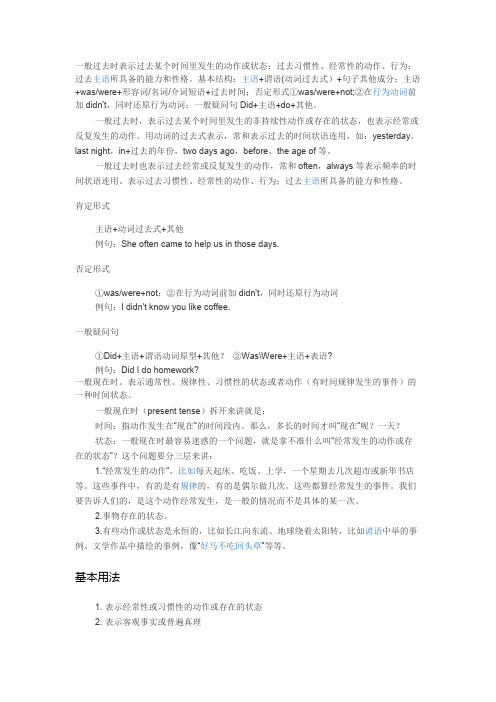 一般过去时表示过去某个时间里发生的动作或状态