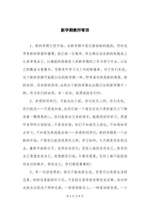 新学期教师寄语