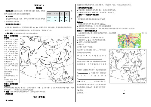 淮安市第一山中学2017-2018高中区域地理导学案亚洲(无答案)-最新学习文档