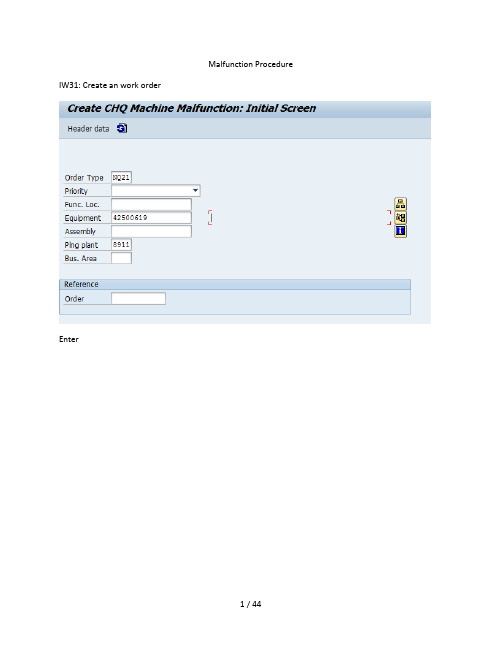 SAP PM维修工单处理流程