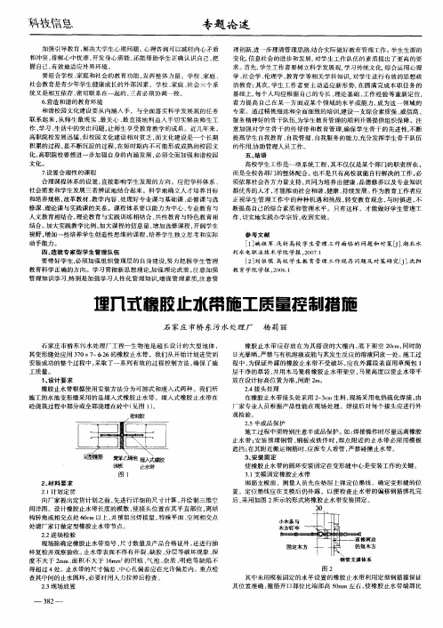 埋入式橡胶止水带施工质量控制措施