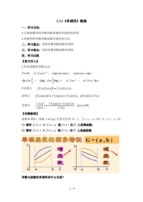 苏教版高中数学选修2-2《单调性》教学教案1