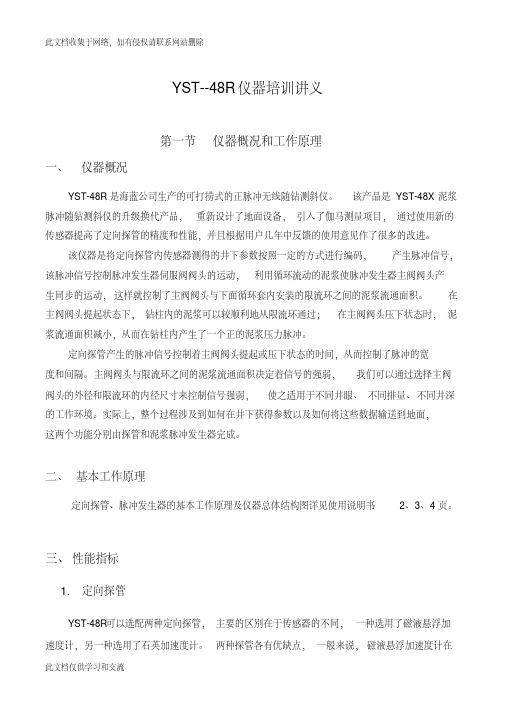yst48r培训手册教程文件