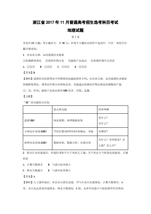 2017年浙江省高考地理【11月】(含解析版)