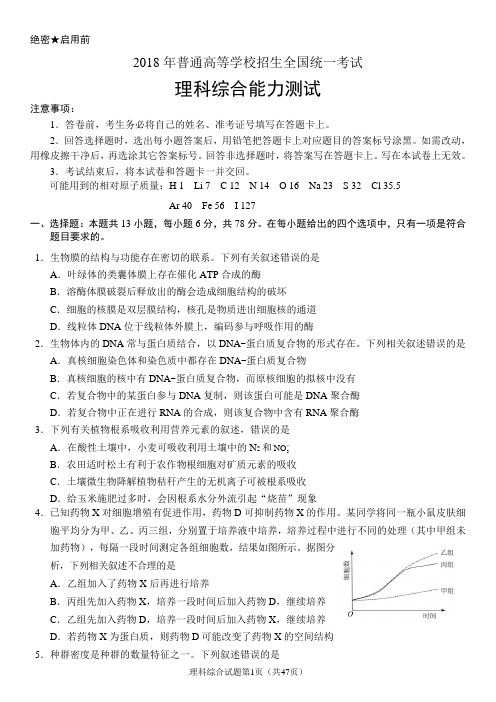 2018年高考理科综合(全国卷1,2,3)试题及答案