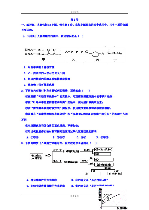 甘肃省会宁县第一中学2016届高三上学期第三次月考生物试题 Word版含答案[ 高考]