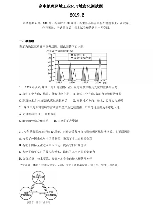 高中地理区域工业化与城化测试题