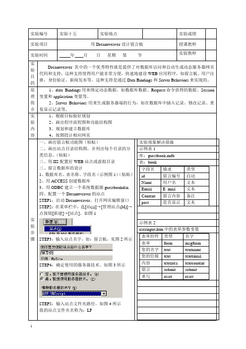 实验十五留言板