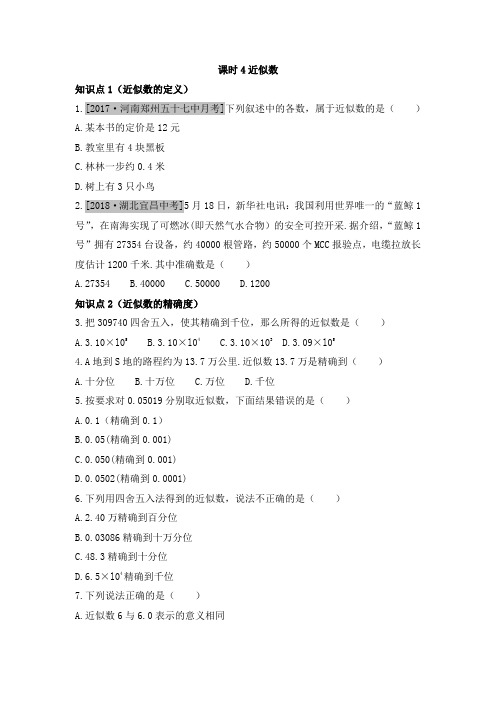 七年级数学上册第1章《近似数》基础训练(人教版)