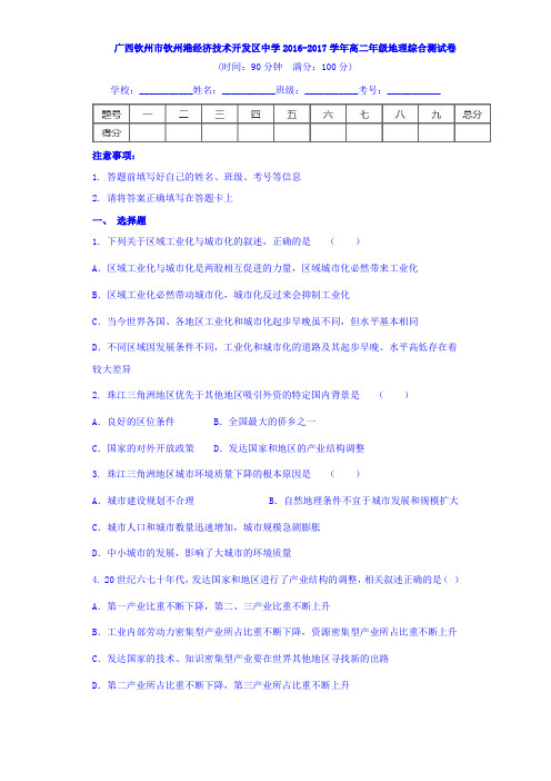 广西钦州市钦州港经济技术开发区中学2016-2017学年高