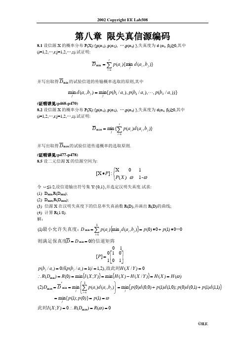 第八章 限失真信源编码