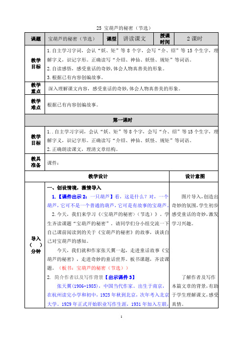 部编(统编)版四年级语文下册第8单元教学设计(完整全套教案)