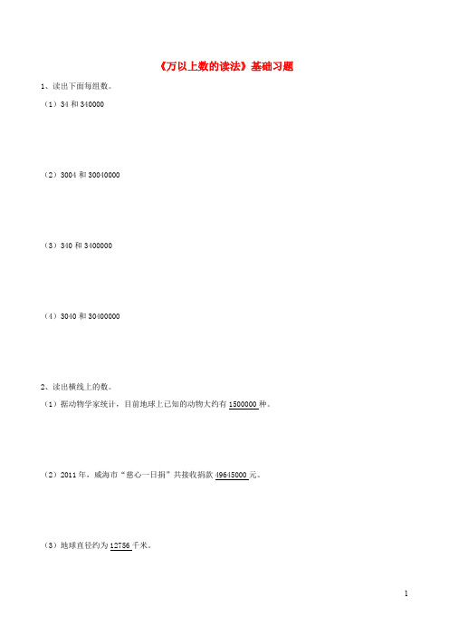 四年级数学上册 万以上的数26万以上数的读法基础习题浙教版