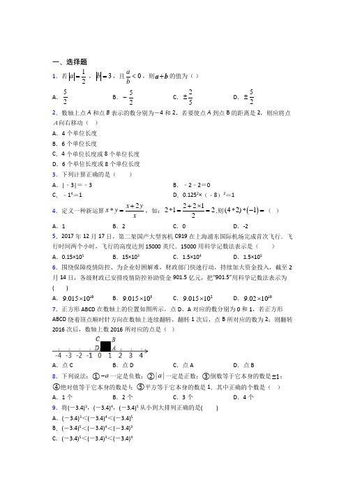 深圳松岗标尚学校七年级数学上册第一单元《有理数》检测题(答案解析)