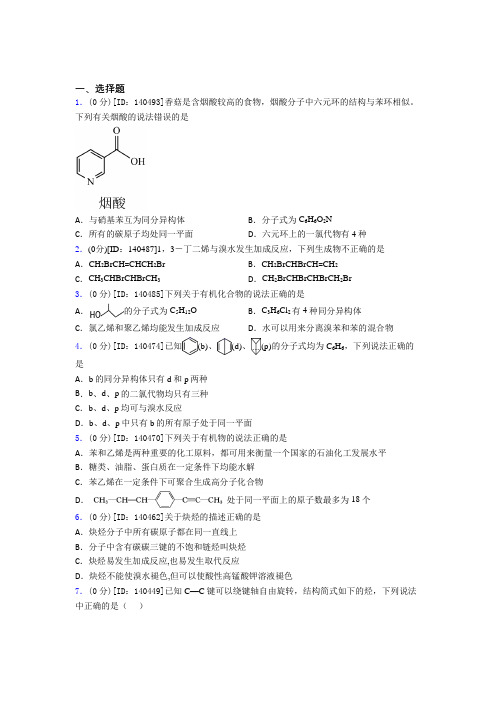 人教版高中化学选修三第二章《烃》测试卷(含答案解析)