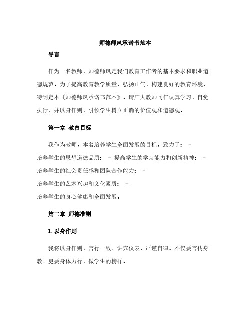 师德师风承诺书范本