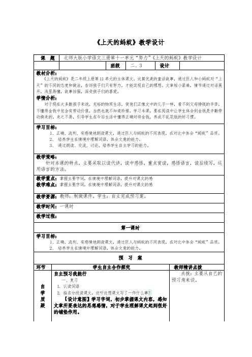 北师大版小学语文二年级上册《11 努力 ①上天的蚂蚁》优质课教学设计_26