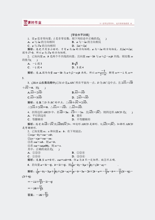 高一下学期数学必修4全册课时作业-第二章223-用于合并