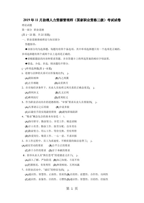2019年11月人力资源师三级考试真题及答案21页