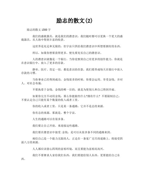 励志的散文2