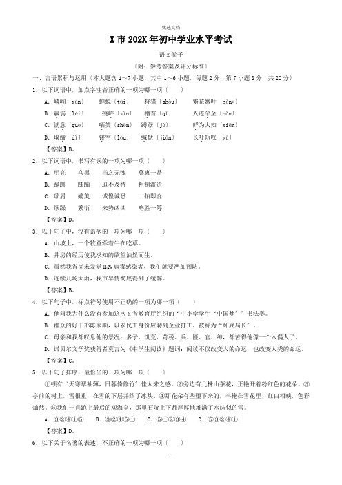 曲靖市年初中学业水平考试语文有答案