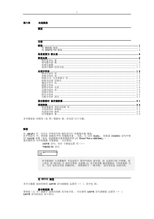 SAP的ABAP4语言中文培训教材第一部分第六章处理数据