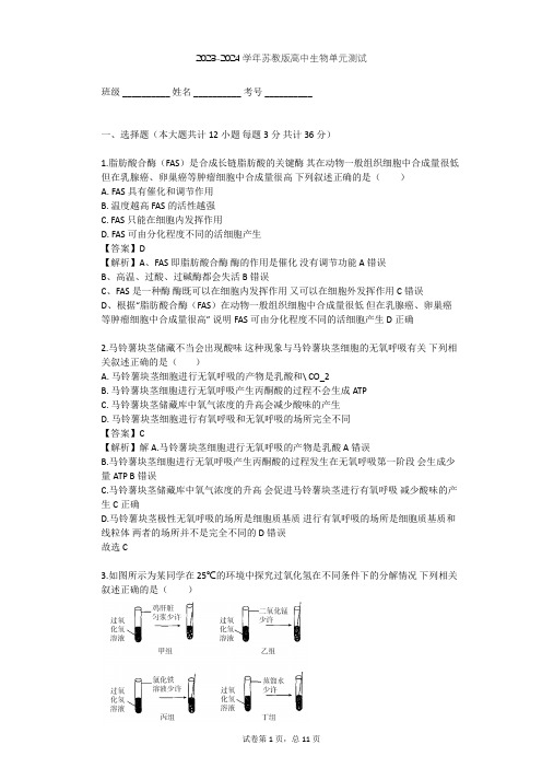 2023-2024学年高中生物苏教版必修1第4章 光合作用和细胞呼吸单元测试(含答案解析)