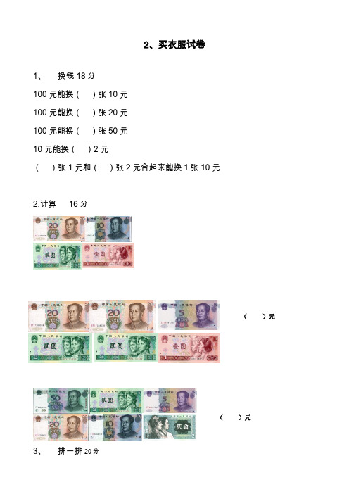 2019—2020学年最新北师大版二年级数学上册《买衣服》单元测试题.doc