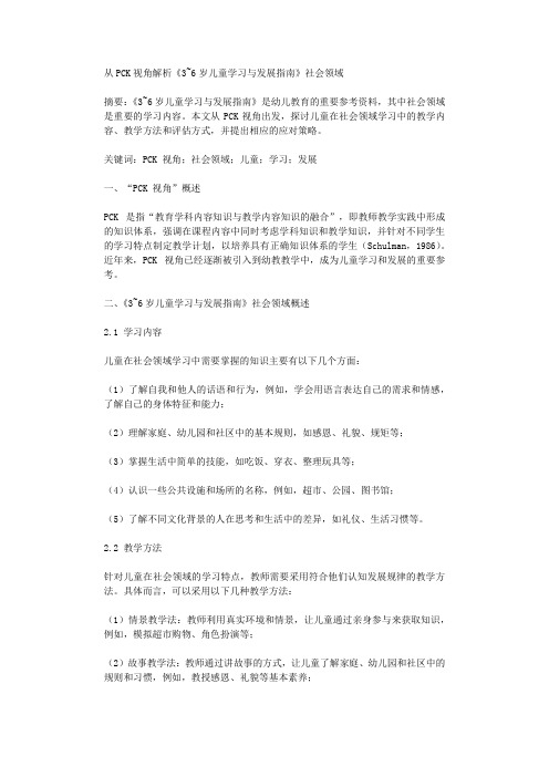 从PCK视角解析36岁儿童学习与发展指南社会领域