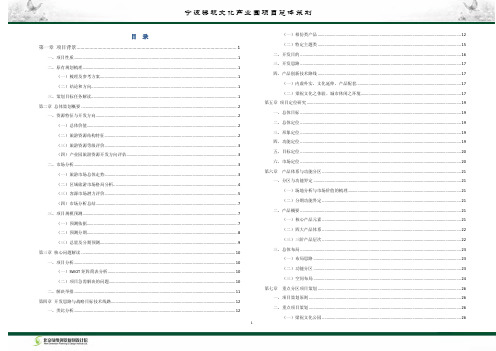 宁波梁祝文化产业园项目总体策划