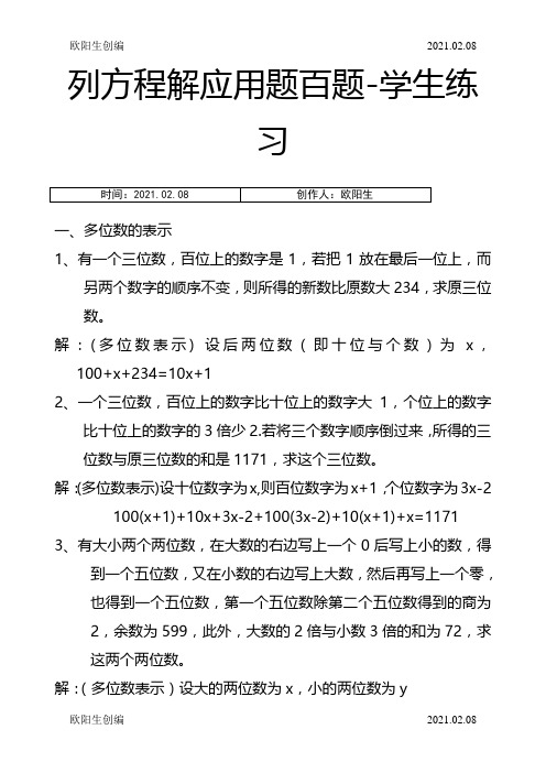 初一上初中数学应用题100题练习与答案之欧阳生创编