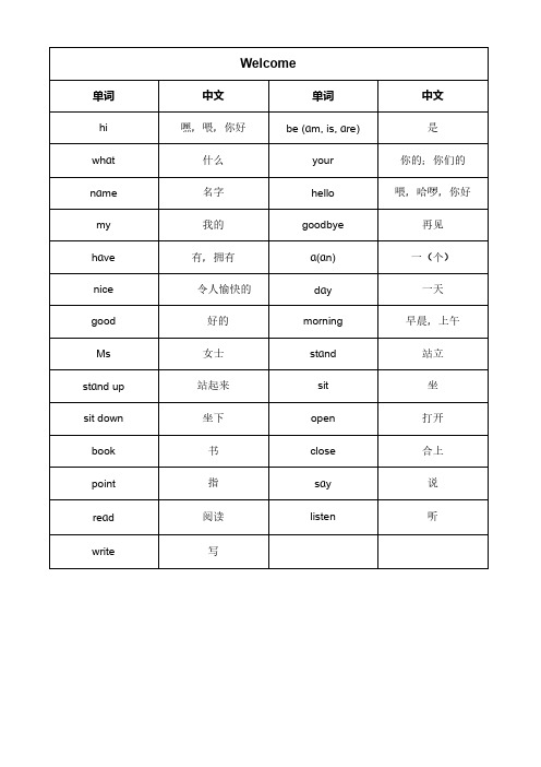 2024新外研版三年级上册单词表