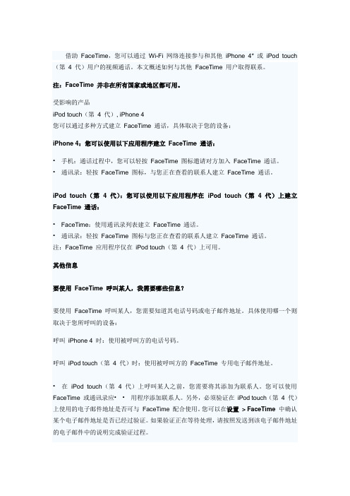 iPod touch 4 Facetime新手使用指南