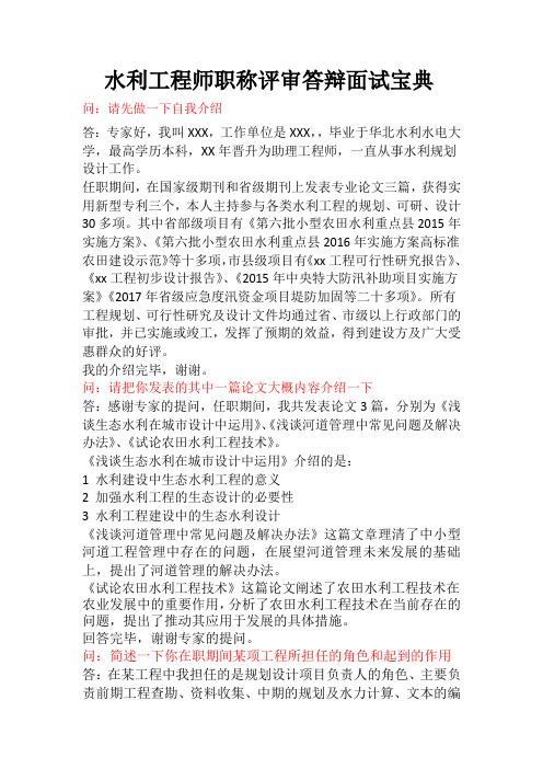 水利工程师职称评审答辩面试宝典