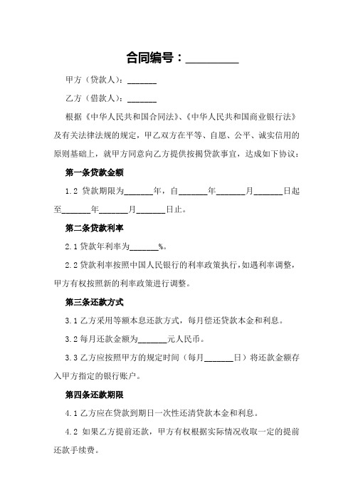 2024年房产按揭贷款协议