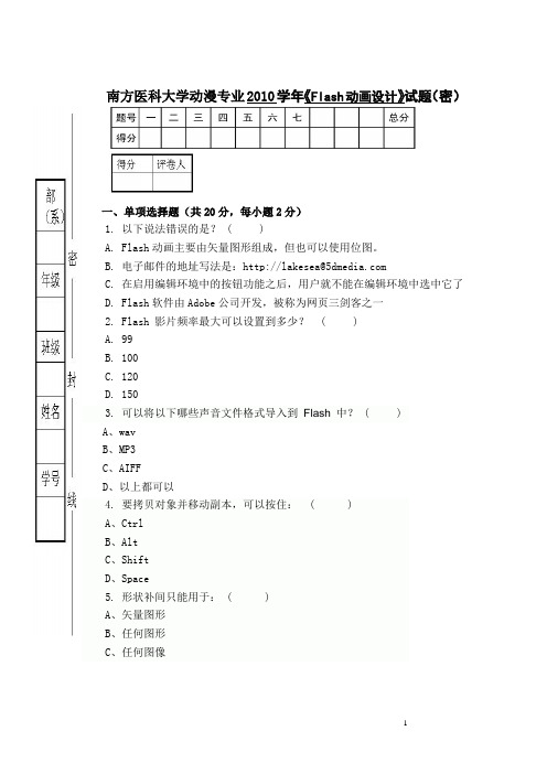 艺用解剖学试题