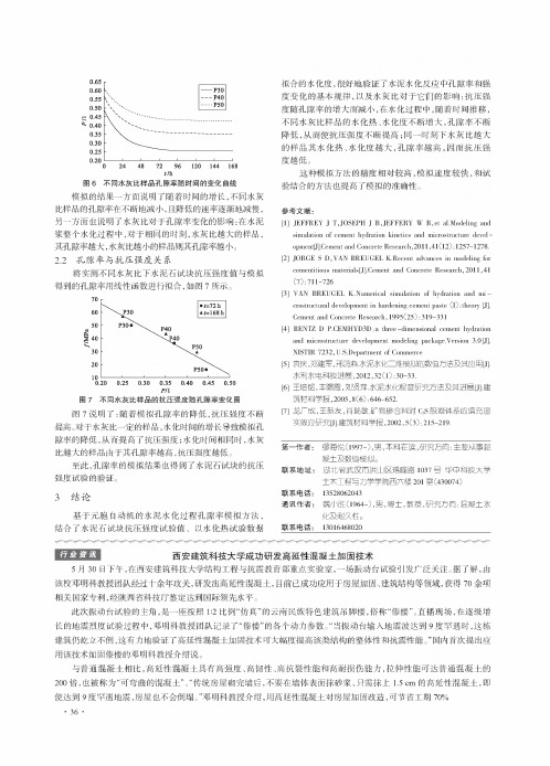 西安建筑科技大学成功研发高延性混凝土加固技术