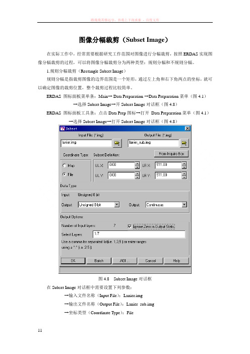 图像分幅裁剪和拼接