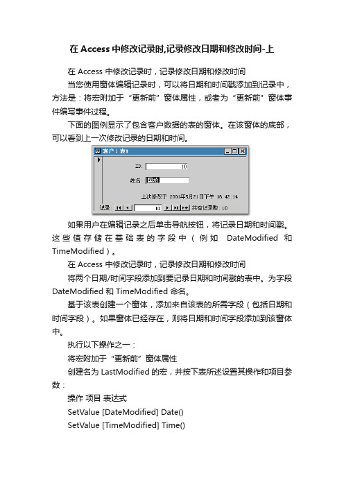 在Access中修改记录时,记录修改日期和修改时间-上