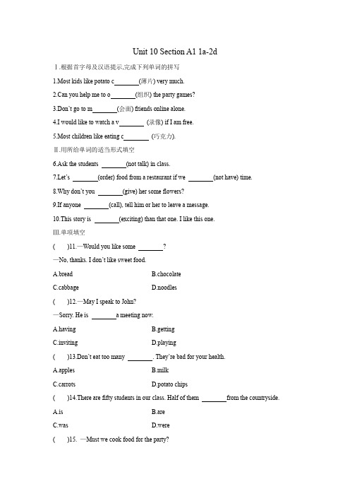 Unit 10 Section A1 1a-2d 同步练习 2021——2022学年人教新目标八上册