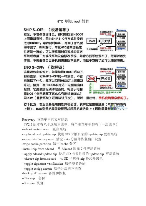 HTC 刷机root教程