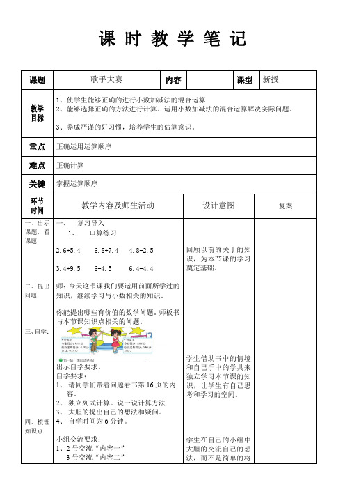 四年级下册数学教案-1.7歌手大赛｜北师大版