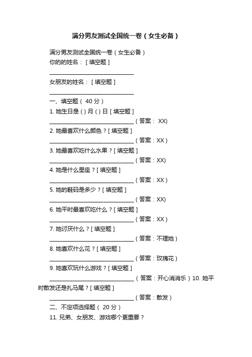 满分男友测试全国统一卷（女生必备）