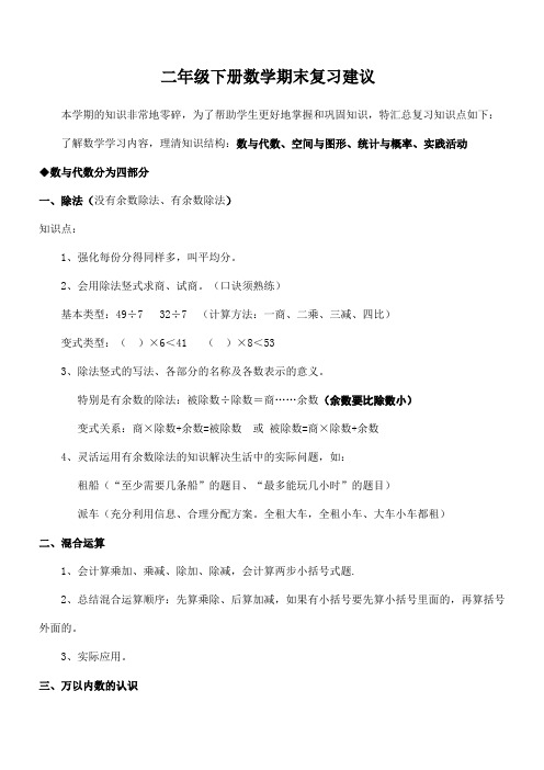 北师大版二年级下册数学期末复习建议