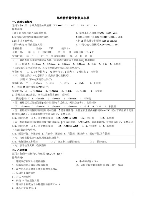 单病种质量控制表单(简单的)