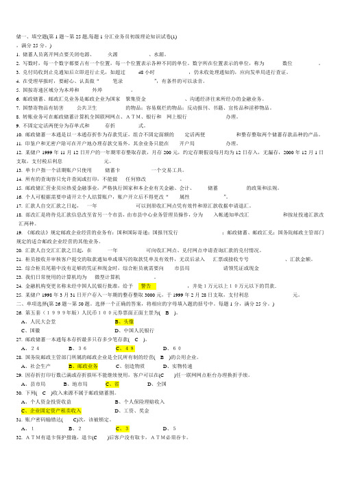 《邮政储汇业务员》初级7套试题