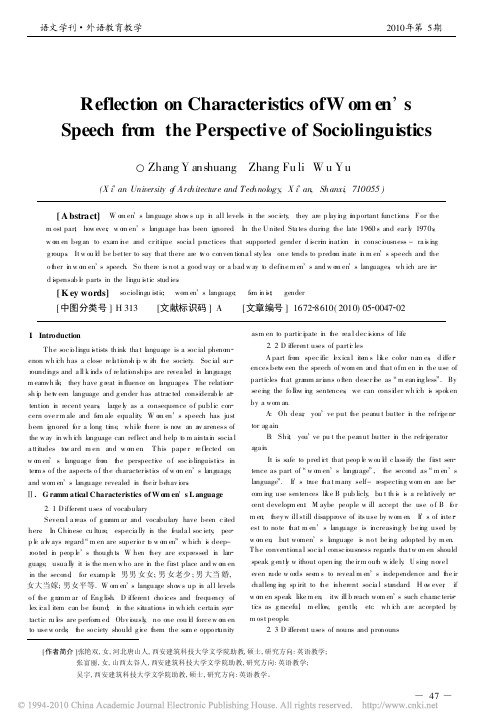 从社会语言学角度思考女性语言的特点_英文_