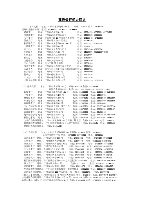 广州各区住房公积金建设银行经办网点