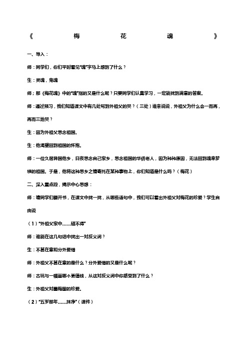 梅花魂教师试讲教案